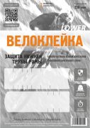 Комплект защитных наклеек "Велоклейка" LOWER