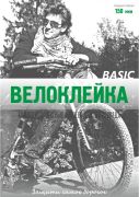 Комплект защитных наклеек "Велоклейка" BASIC