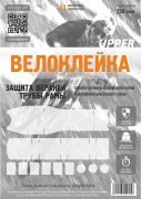 Комплект защитных наклеек "Велоклейка" UPPER