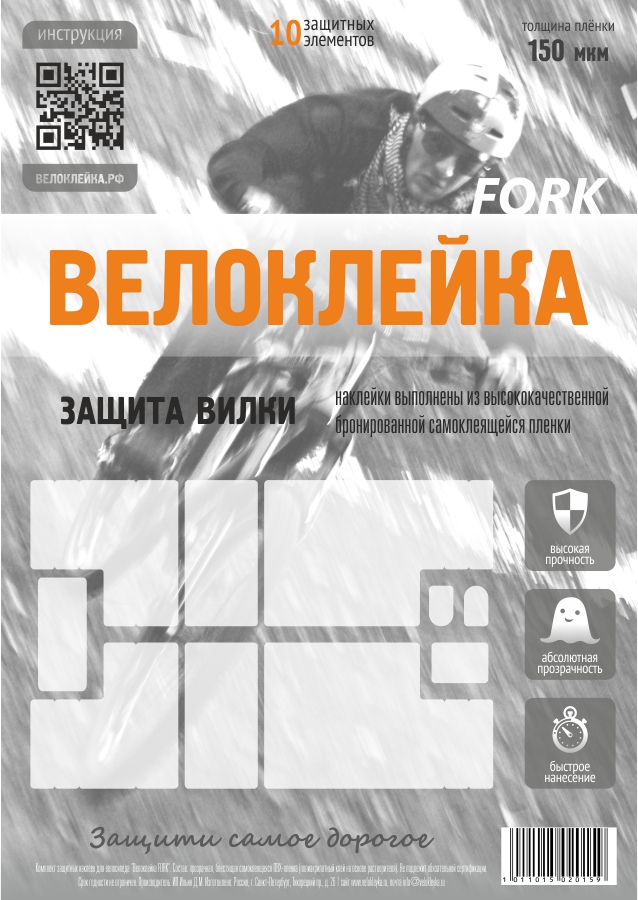 

Комплект защитных наклеек "Велоклейка" FORK (пленка 150 мкм)