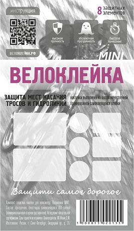 Фото Комплект защитных наклеек "Велоклейка" MINI. Купить Комплект защитных наклеек "Велоклейка" MINI  в Санкт-Петербурге, доставка по России