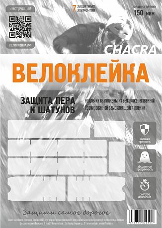 Фото Комплект защитных наклеек "Велоклейка" CHACRA. Купить Комплект защитных наклеек "Велоклейка" CHACRA  в Санкт-Петербурге, доставка по России
