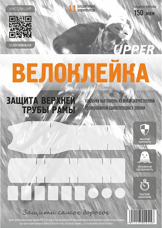 Фото Комплект защитных наклеек "Велоклейка" UPPER. Купить Комплект защитных наклеек "Велоклейка" UPPER  в Санкт-Петербурге, доставка по России